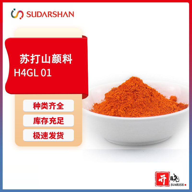 科莱恩PVFastH4GL01橙塑料用半透明有机颜料橙72色粉批发塑