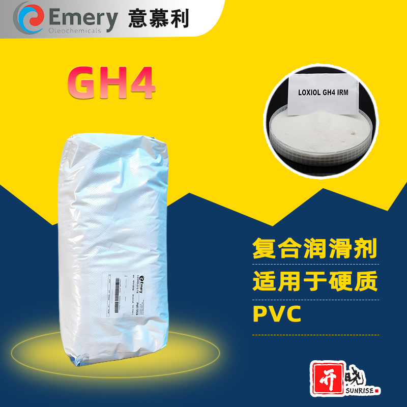 意慕利GH4 内脱模剂Loxiol 4 透明PVC