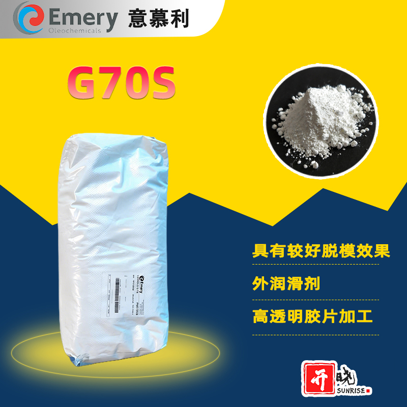 意慕利塑料外润滑剂脱模剂Loxiol G70S PVC润滑剂