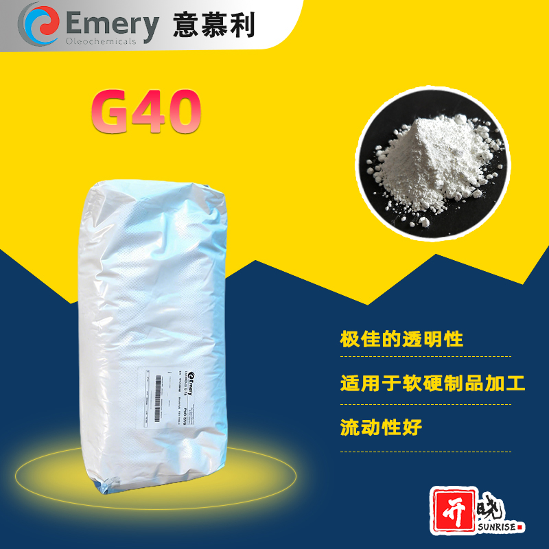 德国意幕利 LOXIOL&reg;G40 原汉高内外润滑剂 PVC润滑