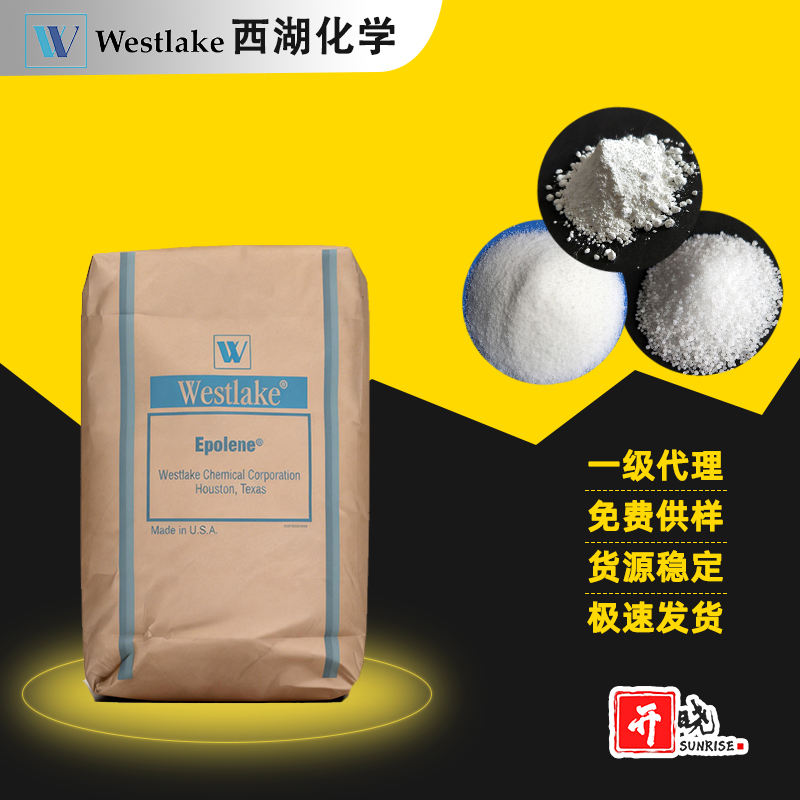 美国西湖化学WESTLAKE 聚乙烯蜡 N-14P
