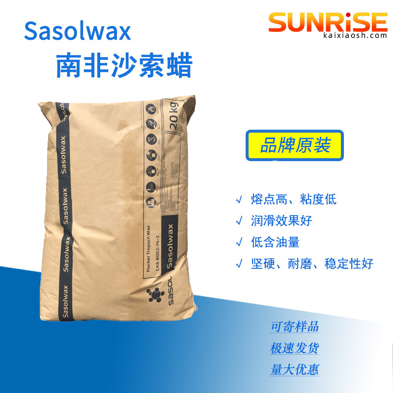 沙索微晶蜡3971
