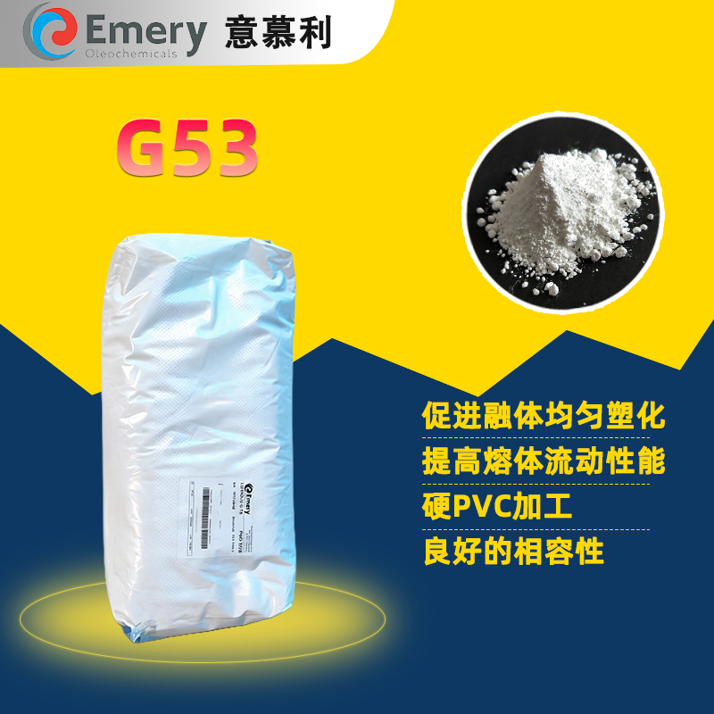 Emery 意慕利 LOXIOL G53 润滑剂