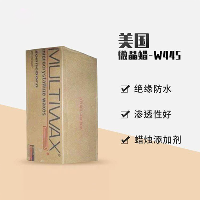 蜡烛调和剂 W445微晶软蜡 彩妆食品蜡微晶蜡软板蜡石蜡美国Sonneborn原装进口